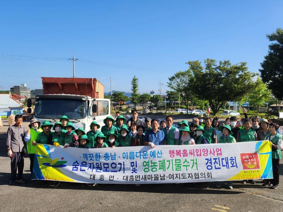 7.대흥면 숨은 자원 모으기 행사 모습 (1) 이미지