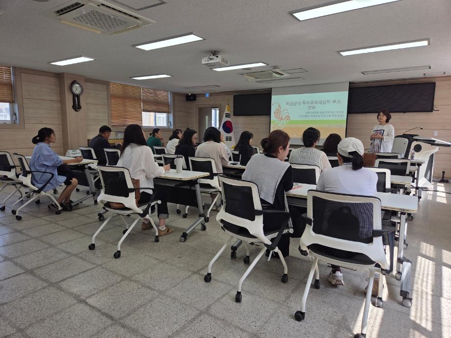 4.특수교육대상자 부모 연수 진행 모습 이미지