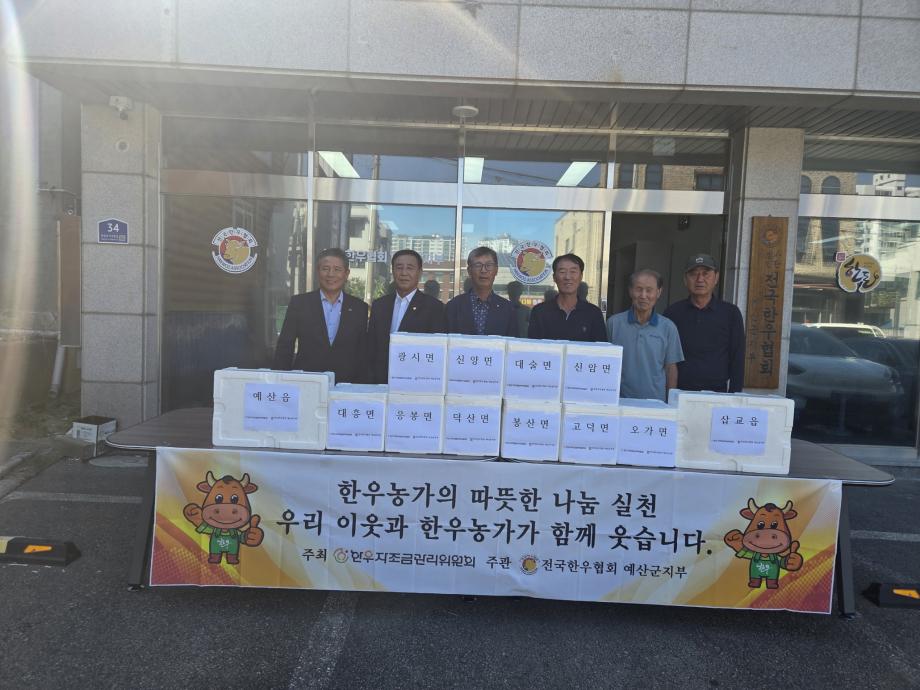 (추가)추석맞이 예산한우 나눔행사 기념촬영 이미지