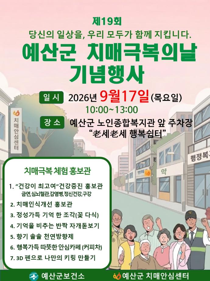 2.제19회 치매극복의 날 기념행사 안내문 이미지