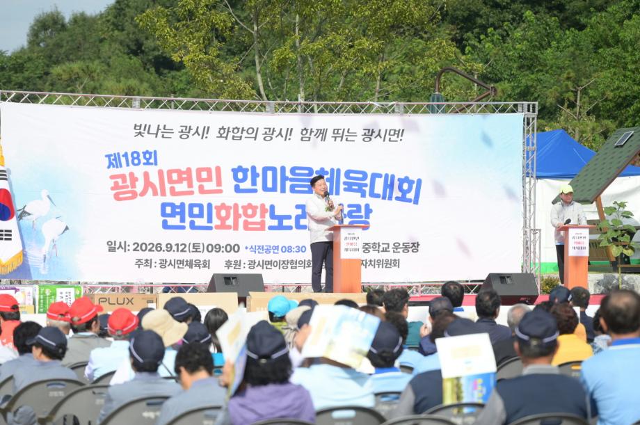 제18회 광시면민 한마음 체육대회 이미지