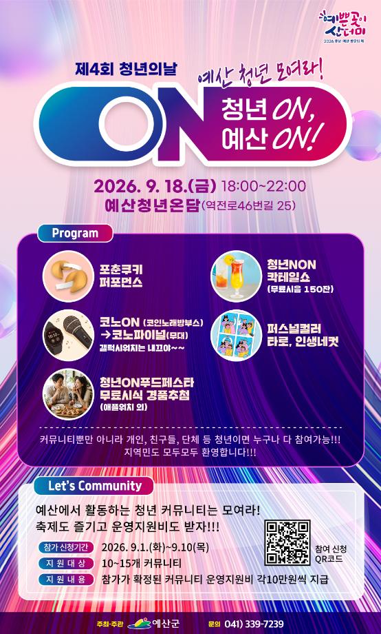 2.2026년 제4회 청년의 날 포스터 이미지