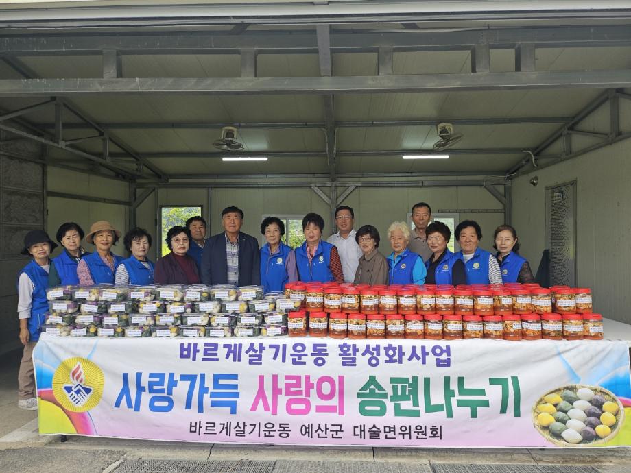 대술면 바르게살기협의회 송편·나박김치 나눔 기념촬영 (2) 이미지