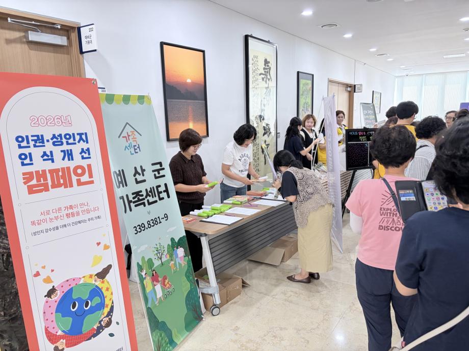 6.예산군가족센터 인권·성인지 인식개선 캠페인 운영 모습 (1) 이미지