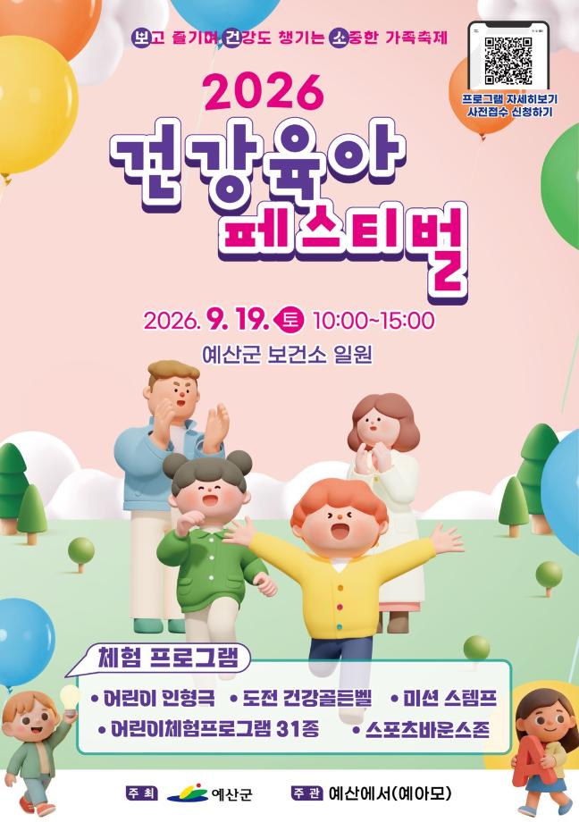 2.2026년 건강육아페스티벌 행사 포스터 (1) 이미지