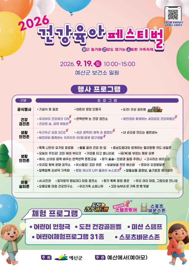 2.2026년 건강육아페스티벌 행사 포스터 (2) 이미지