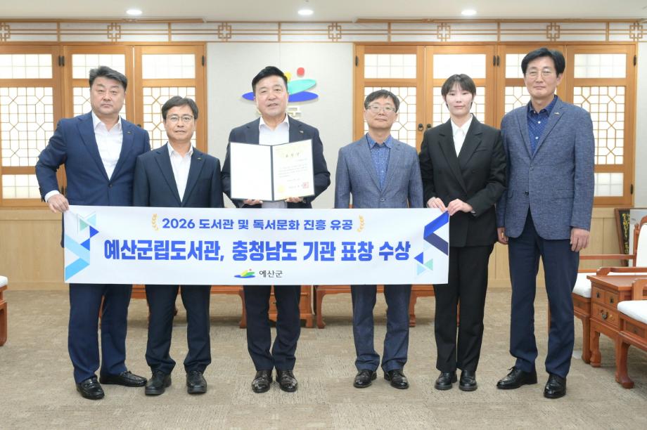1.예산군립도서관 충청남도지사 표창 수상 기념촬영 이미지