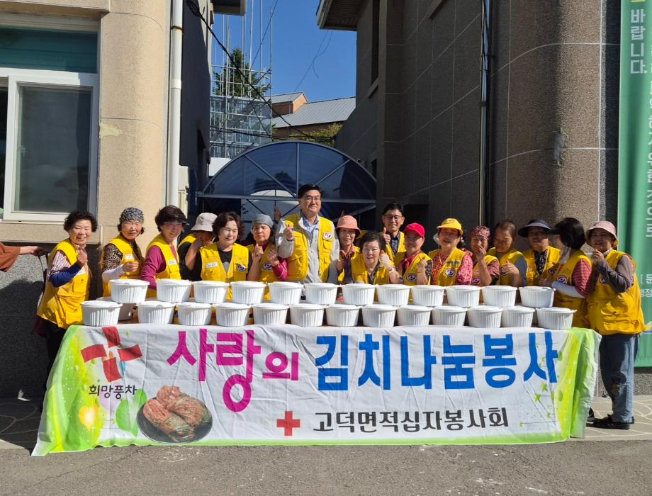 12.고덕면 적십자봉사회 사랑의 배추김치 나눔 봉사 기념촬영 이미지