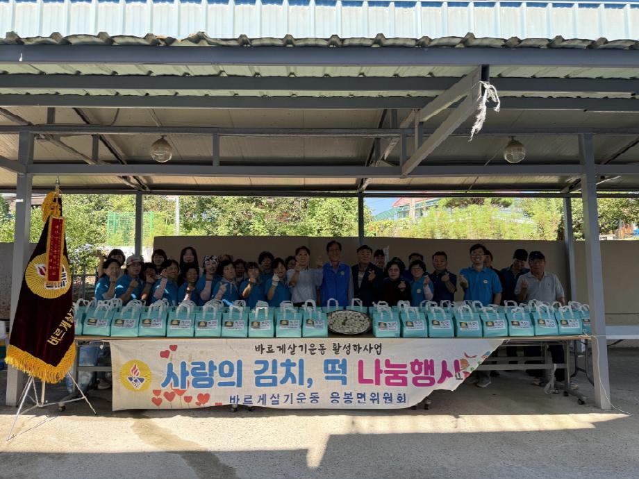 11.응봉면 바르게살기운동위원회 추석맞이 사랑의 송편 나눔 행사 모습 이미지