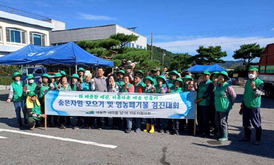 9.대술면 숨은 자원 모으기 및 클린농촌 폐기물 수거활동 기념촬영 이미지