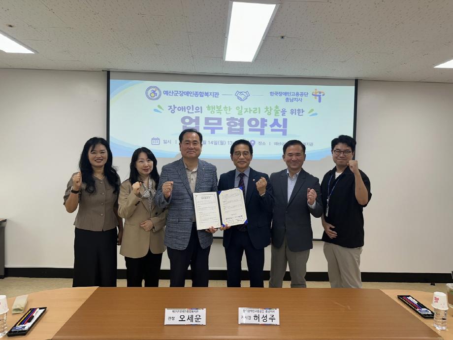 7.예산군장애인종합복지관, 한국장애인고용공단 충남지사와 업무협약 체결 (1) 이미지
