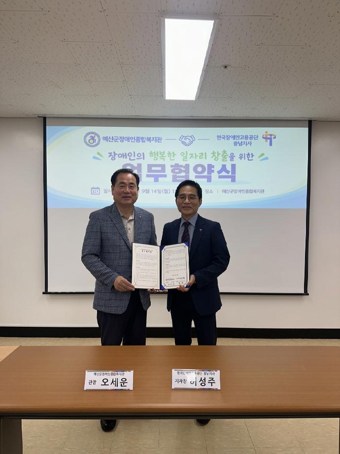 7.예산군장애인종합복지관, 한국장애인고용공단 충남지사와 업무협약 체결 (2) 이미지