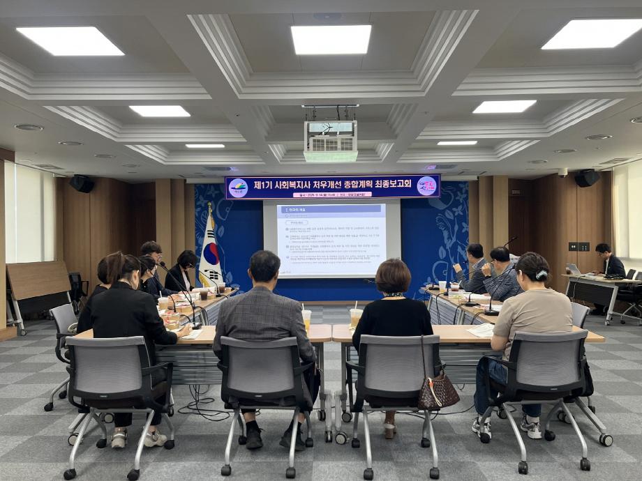 6.연구용역 최종보고회 모습 이미지