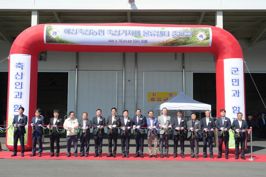 5.축산기자재 물류센터 준공식 테이프 커팅식 이미지