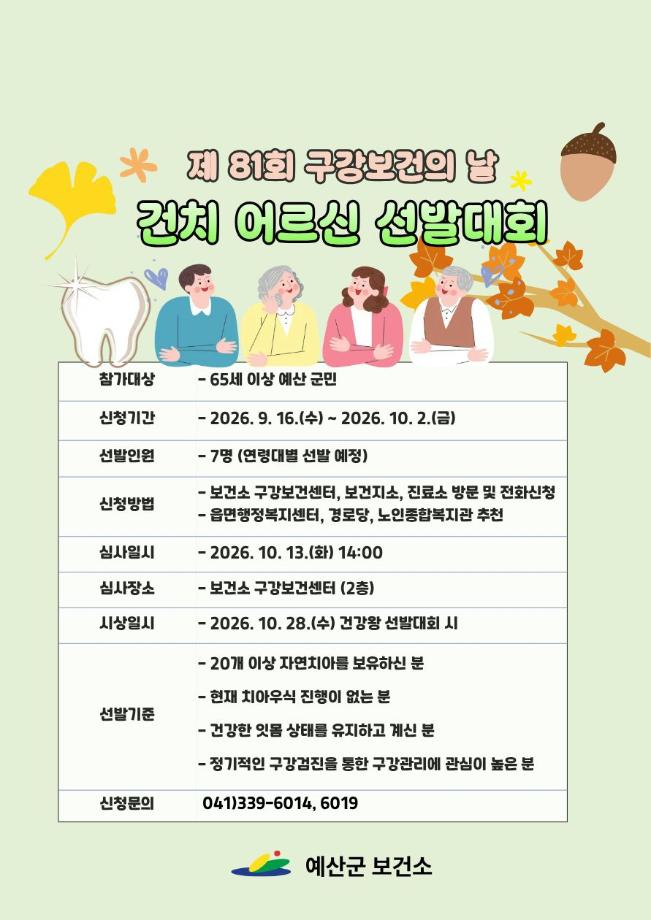 6.건치어르신 선발대회 홍보물 이미지