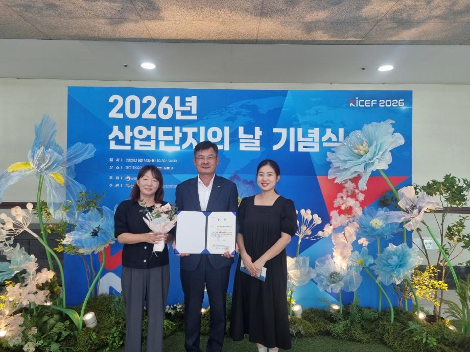 1.2026년 제2회 산업단지 구조고도화 어워드 수상 모습 (1) 이미지