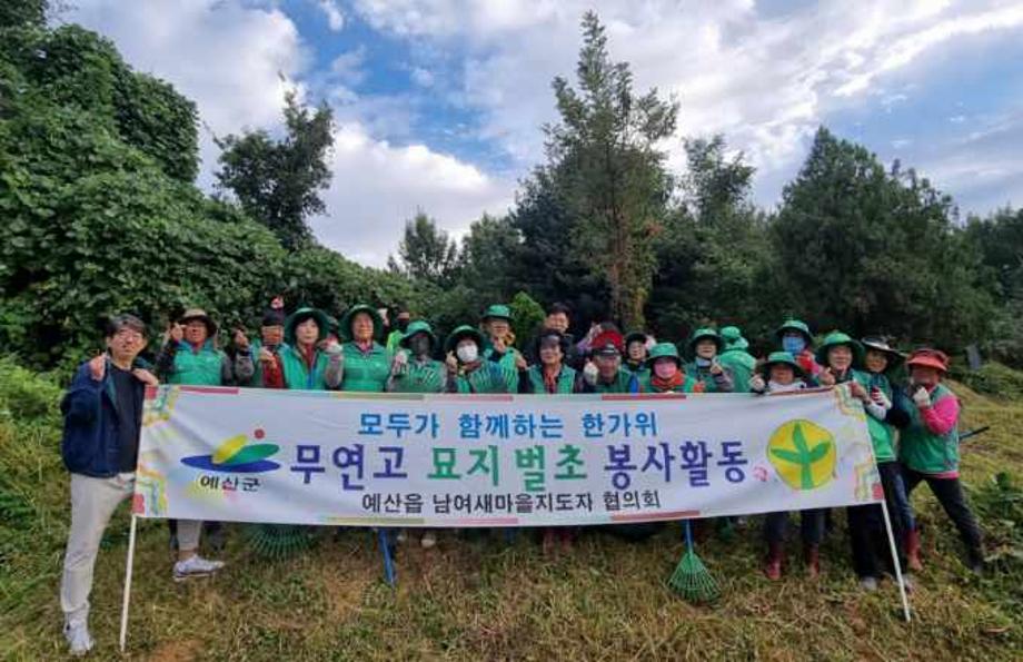 8.예산읍 무연분묘 벌초사진 (1) 이미지