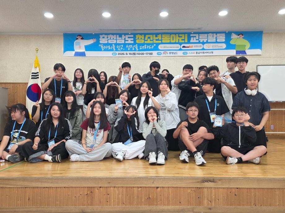 11.충청남도 청소년동아리 교류활동(1) 이미지
