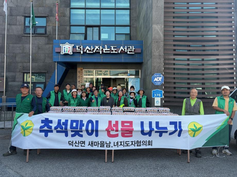 덕산면 추석맞이 선물 나눔 행사(1) 이미지