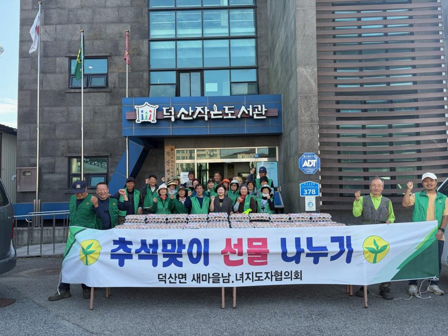 덕산면 추석맞이 선물 나눔 행사(2) 이미지