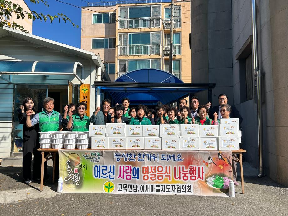 19.고덕면 새마을협의회 송편나눔 이미지