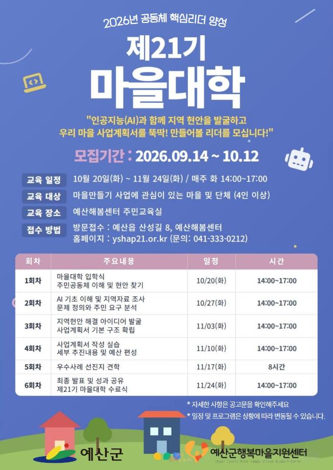 5.제21기 마을대학 모집 포스터 이미지