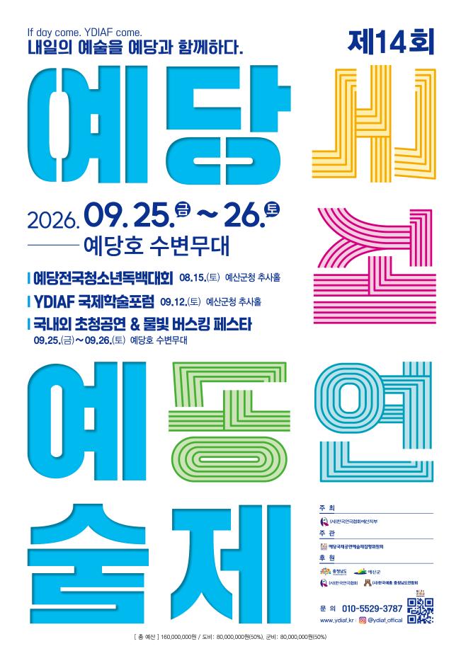 1.포스터(예당국제공연예술제) 이미지