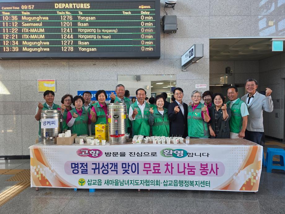 14.삽교읍새마을 남녀지도자협의회 차나눔봉사 이미지