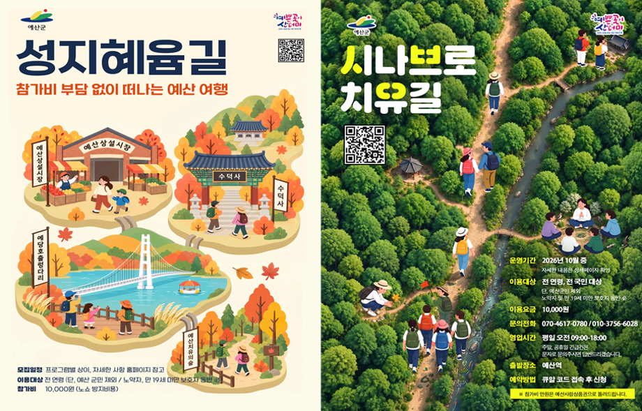 1.포스터(성지혜윰길및시나브로치유길) 이미지