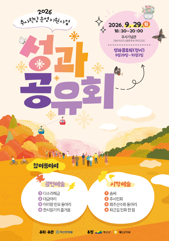 2.추사학당 성과공유회 포스터 이미지