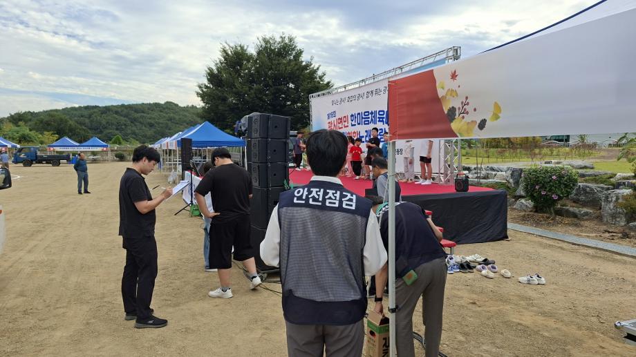 2.광시면체육대회 안전점검 사진 (1) 이미지