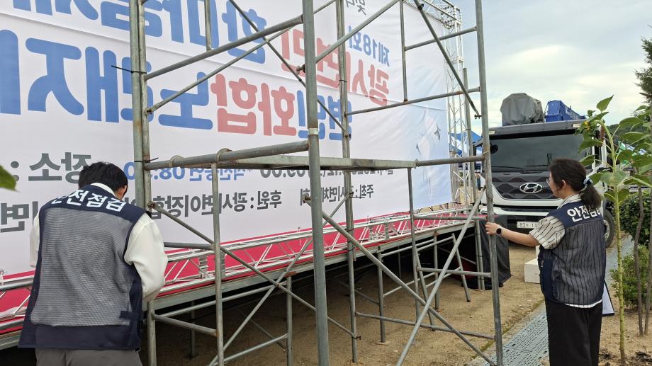2.광시면체육대회 안전점검 사진 (2) 이미지