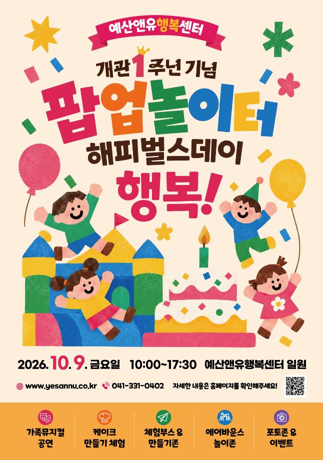 1.예산앤유행복센터 팝업놀이터 포스터 (1) 이미지