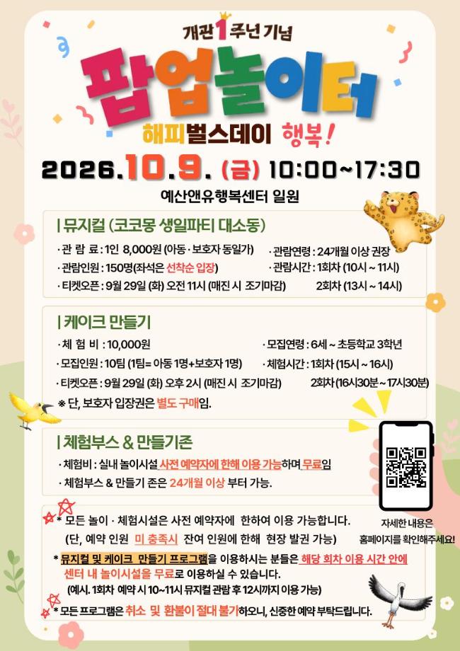 1.예산앤유행복센터 팝업놀이터 포스터 (2) 이미지