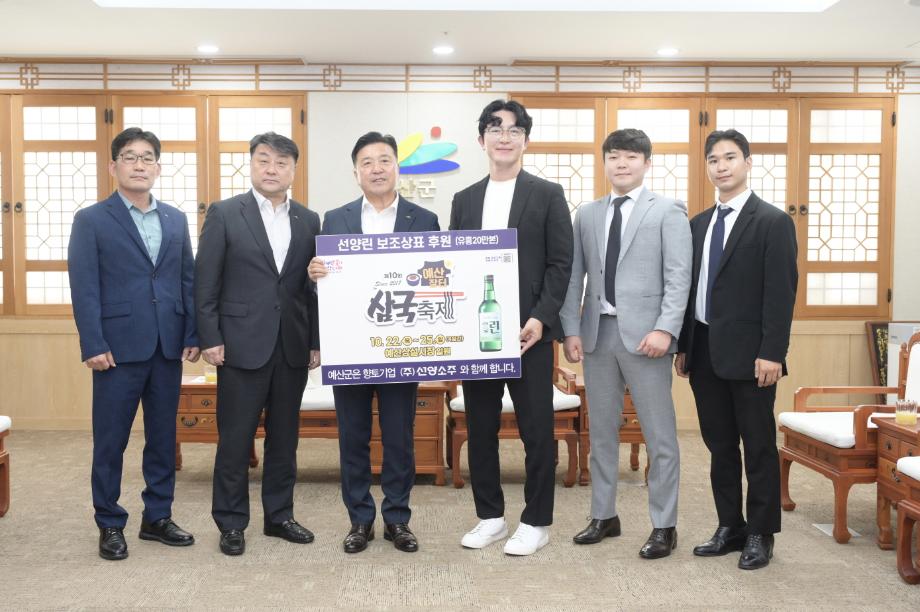 ‘제10회 예산장터 삼국축제’ 홍보를 위한 ‘린’ 소주 홍보라벨 전달식 이미지