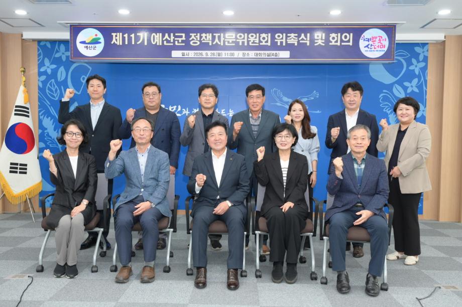 1.제11기 정책자문위원회 위촉 기념촬영 이미지