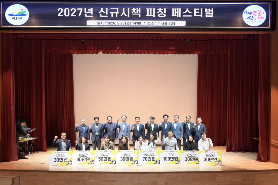 신규시책 피칭 페스티벌 기념촬영 이미지