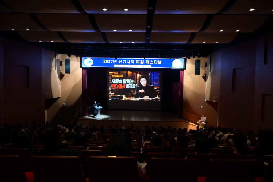 신규시책 피칭 페스티벌 정책 아이디어 발표 모습 이미지