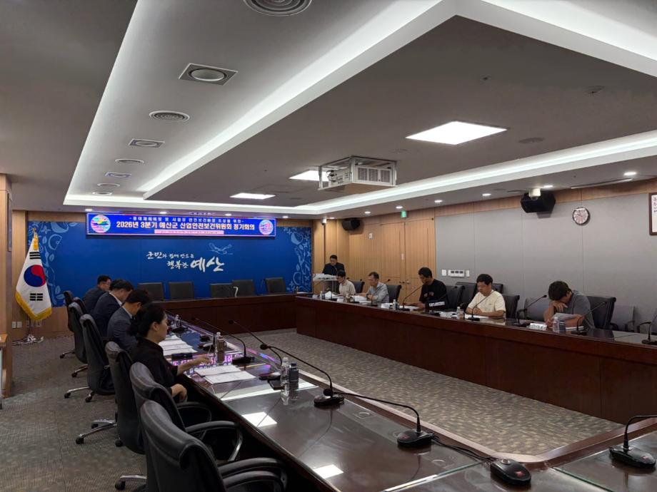2026년 3분기 산업안전보건위원회 정기회의 모습 (1) 이미지