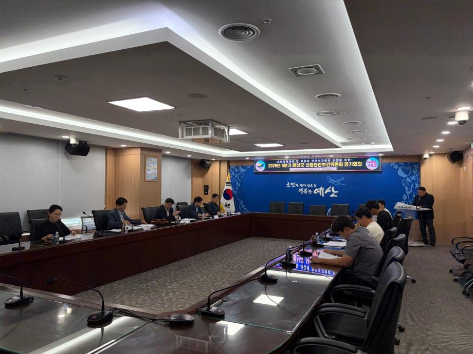 2026년 3분기 산업안전보건위원회 정기회의 모습 (2) 이미지