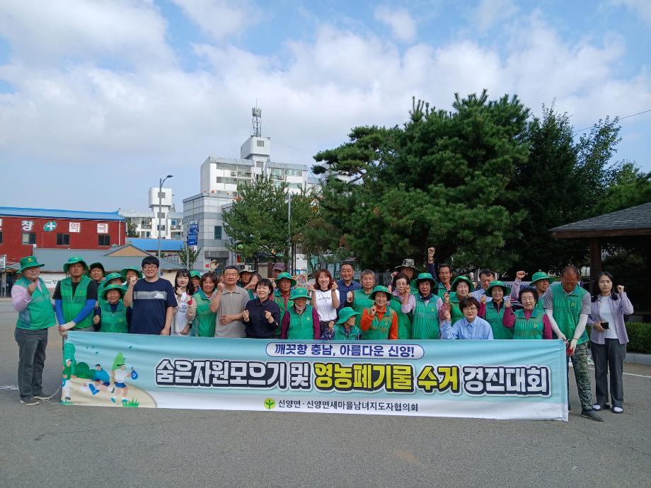 8.신양면 새마을협의회 숨은 자원 모으기 활동 모습 (2) 이미지