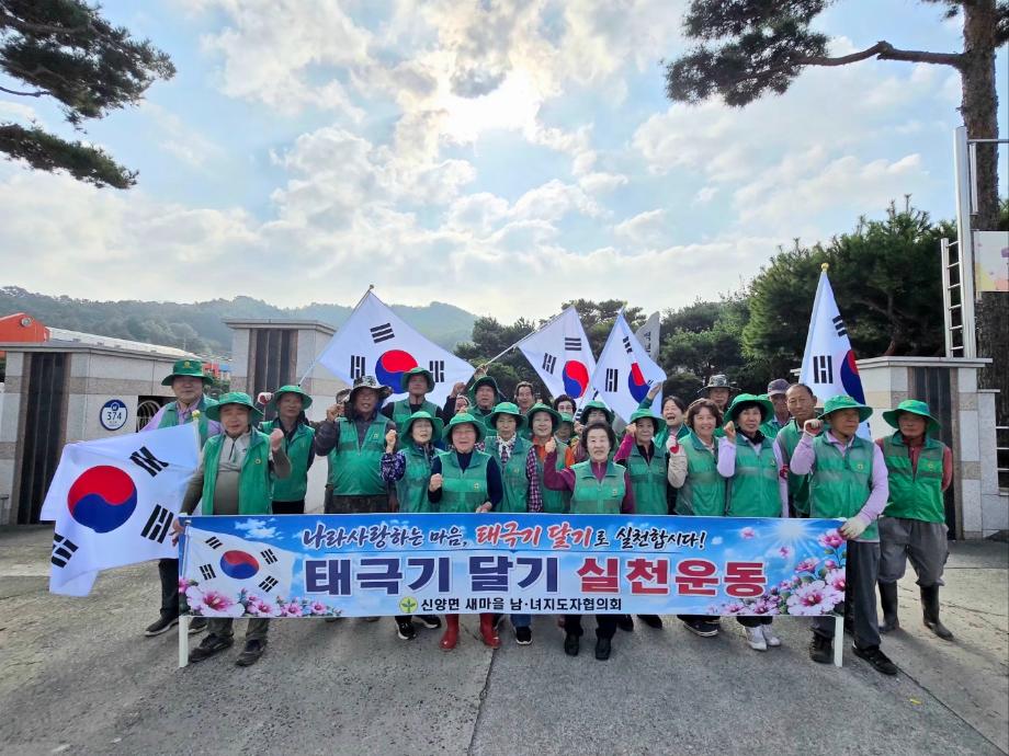 7.신양면 새마을협의회 나라사랑 태극기 달기 운동 홍보 모습 (1) 이미지