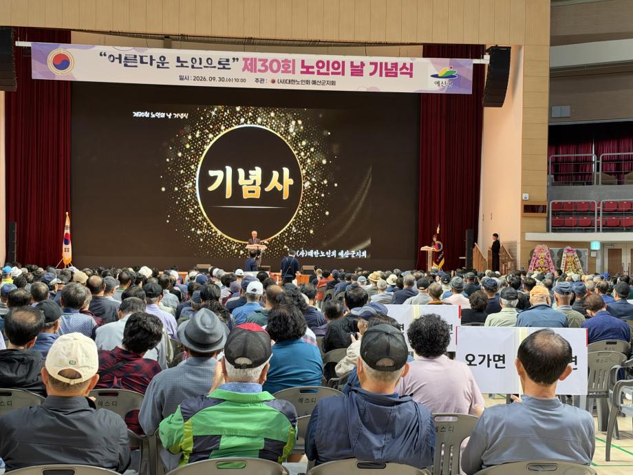 5.제30회 노인의 날 기념식 모습 (2) 이미지
