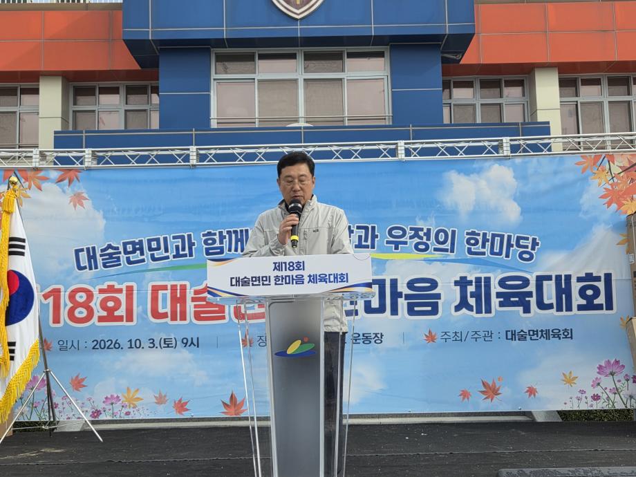 6.제18회 대술면민 한마음 체육대회 (2) 이미지