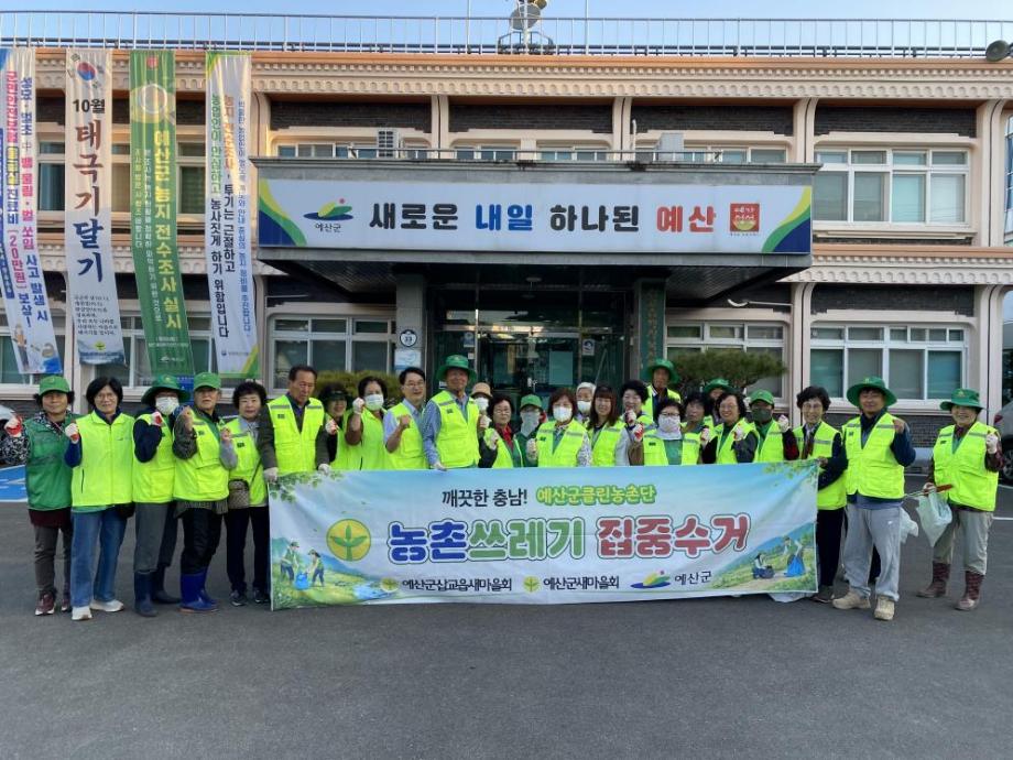 삽교읍 클린농촌반 환경정화 활동 모습 (1) 이미지