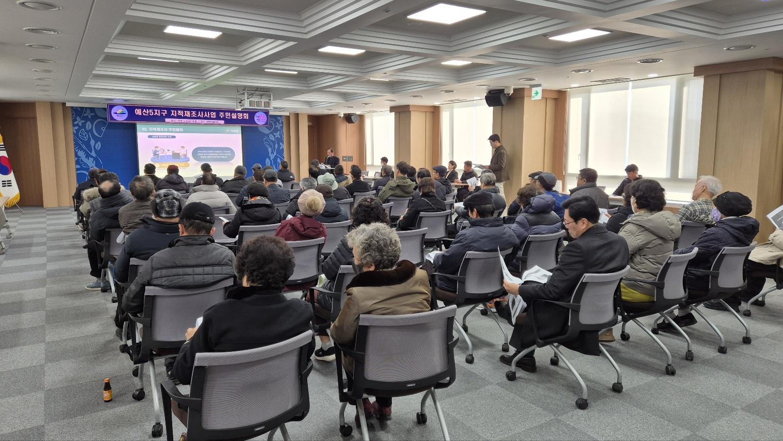 예산군, 2026년도 ‘예산5지구’ 지적재조사사업 주민설명회 개최