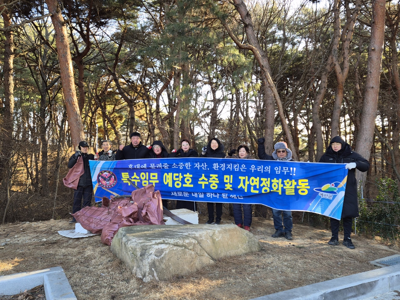 특수임무유공자회 예산군지회, 설명절 맞이 예당호 환경정화 봉사활동