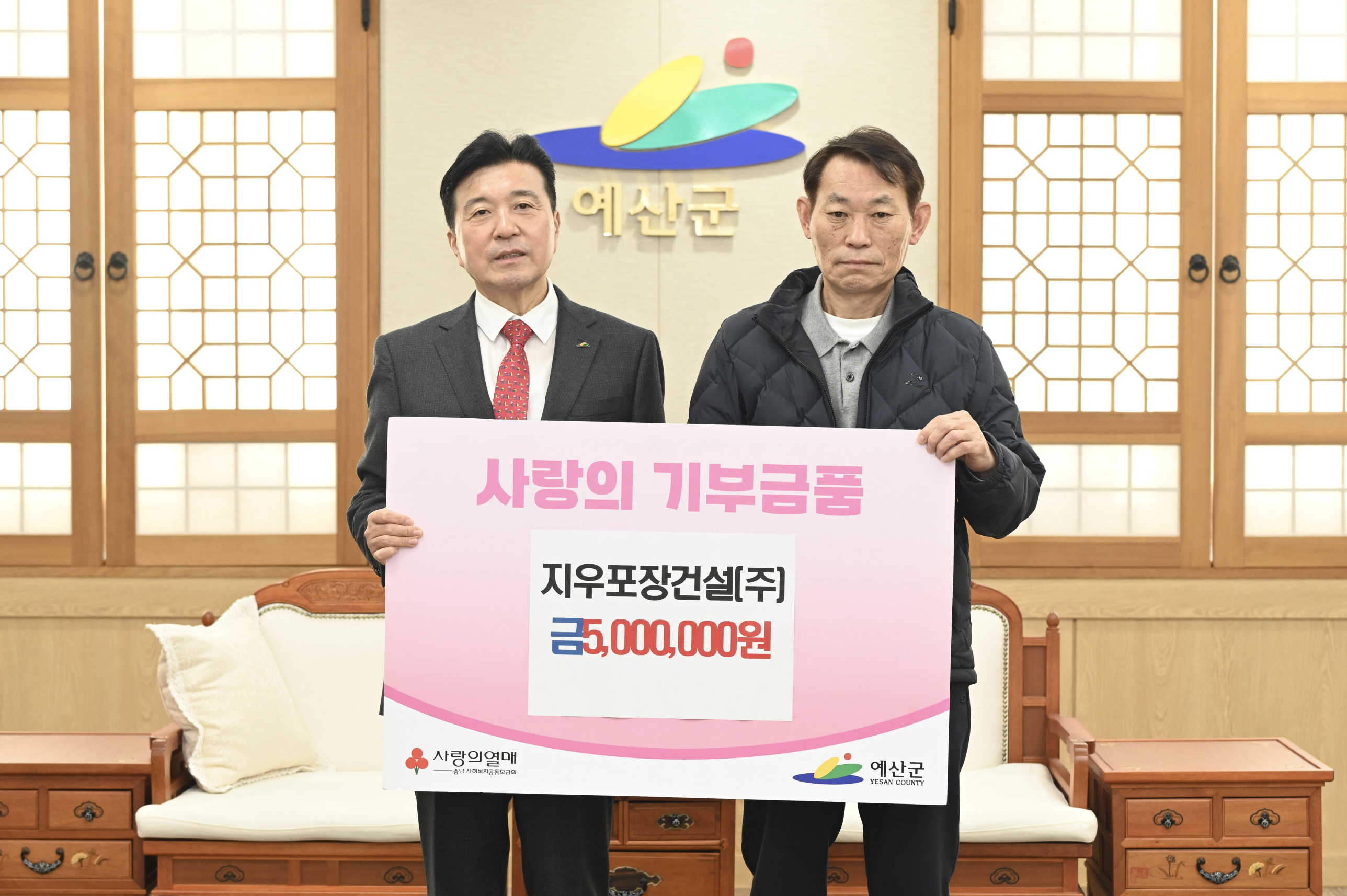 예산군 지우포장건설㈜, 설 명절맞이 저소득 취약계층 이웃사랑 성금 기탁