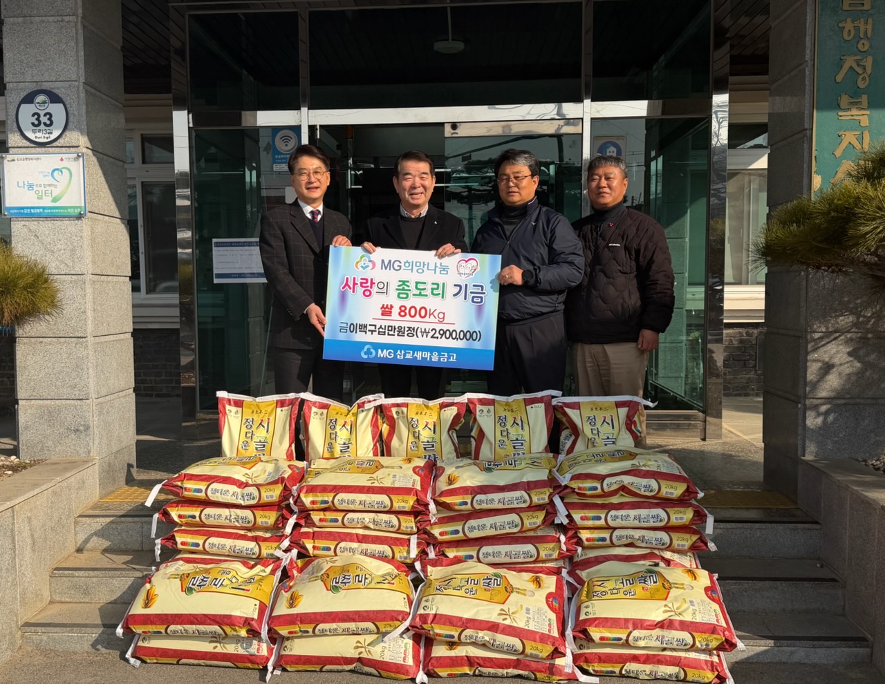 예산군 삽교 새마을금고, 설 명절 맞아 쌀 20㎏ 30포 기탁