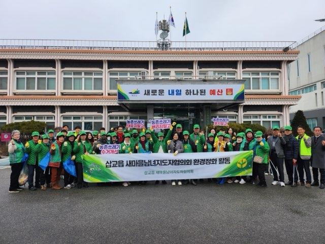 예산군 삽교읍, 2026년 설맞이 대청소 및 환경정화 활동 전개